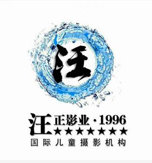 汪正影业上海分公司